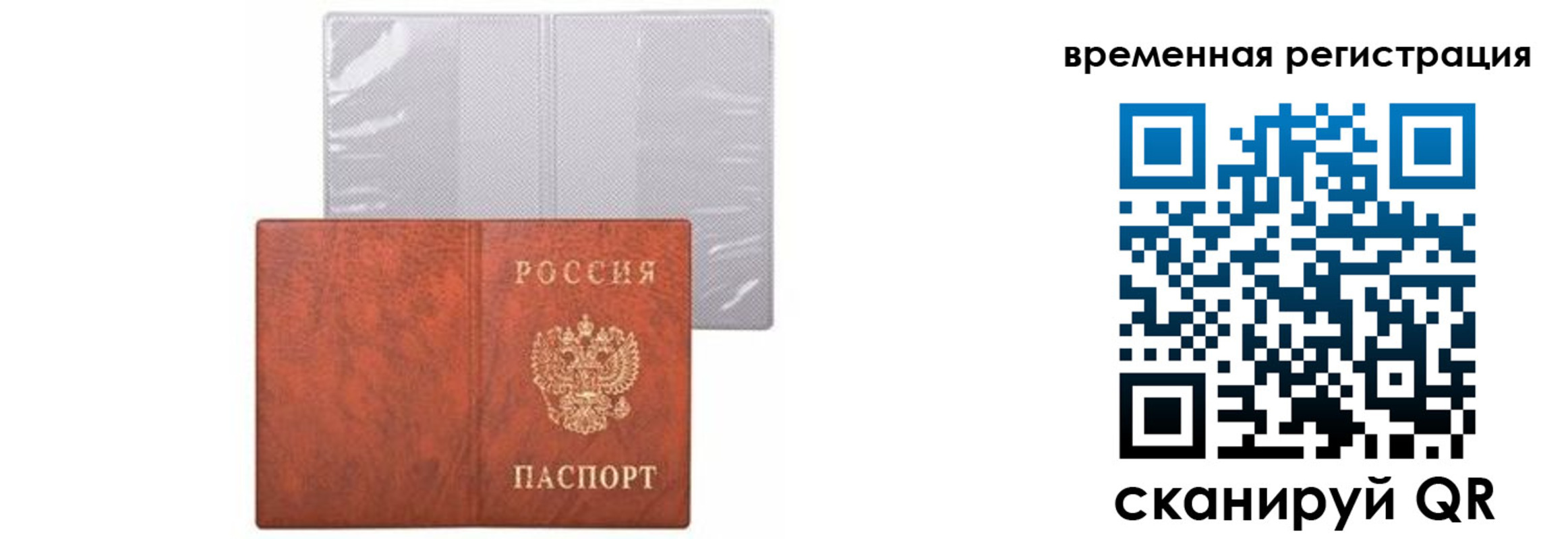 временная регистрация купить в Меленках